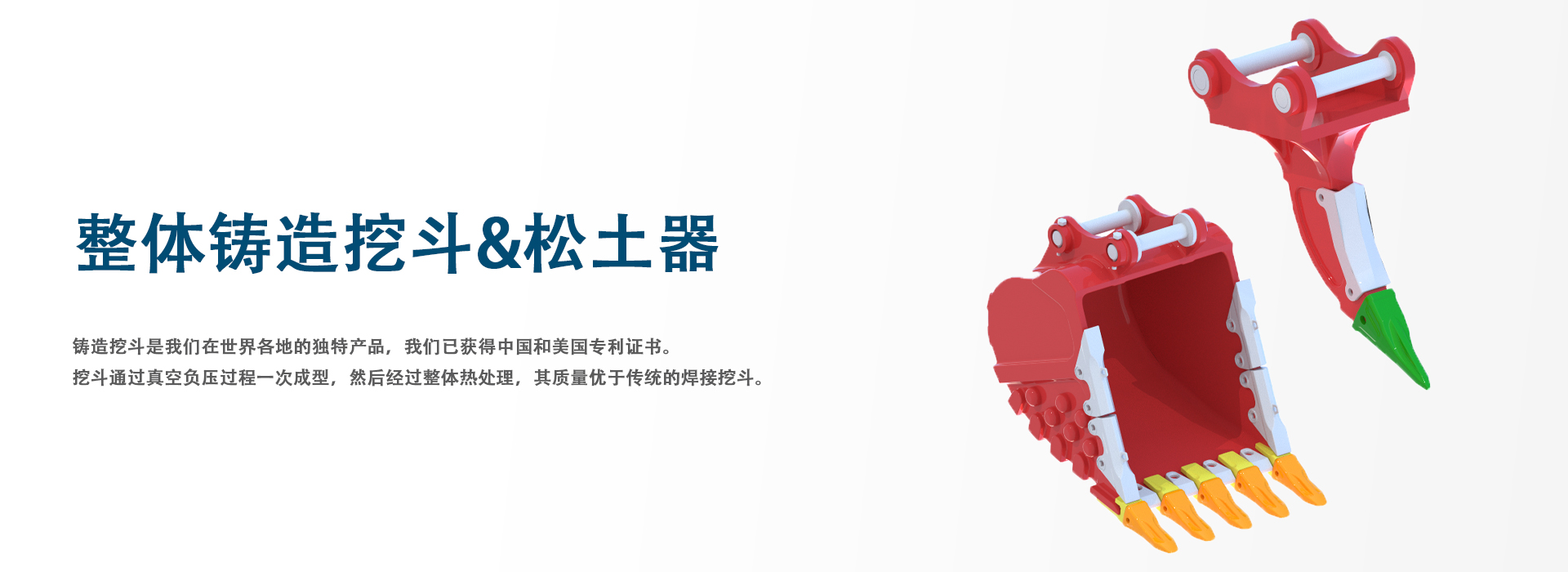 挖斗&松土器 拷贝1